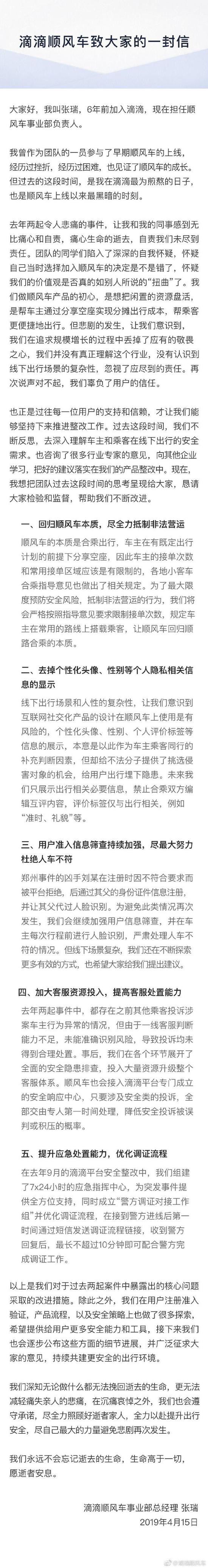 滴滴顺风车公布整改方向：回归本质 提升应急处置能力_O2O_电商之家