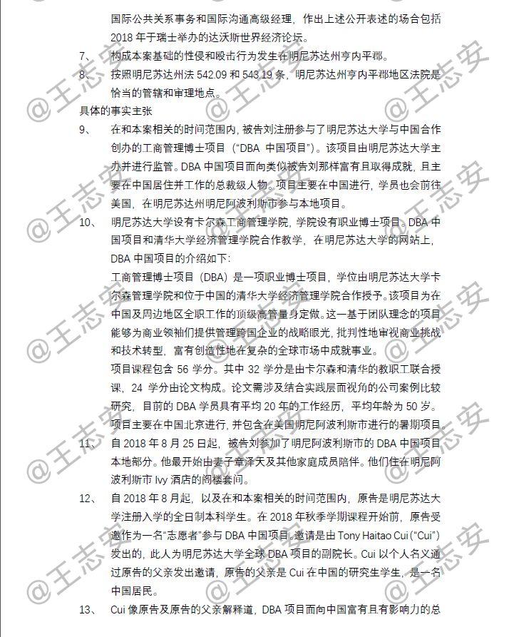 刘强东性侵案起诉书全文曝光 被指控6项“罪名”_零售_电商之家