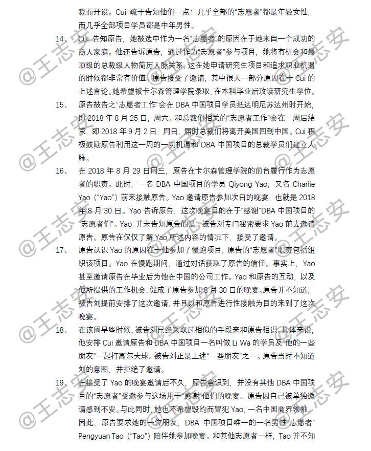 刘强东性侵案起诉书全文曝光 被指控6项“罪名”_零售_电商之家