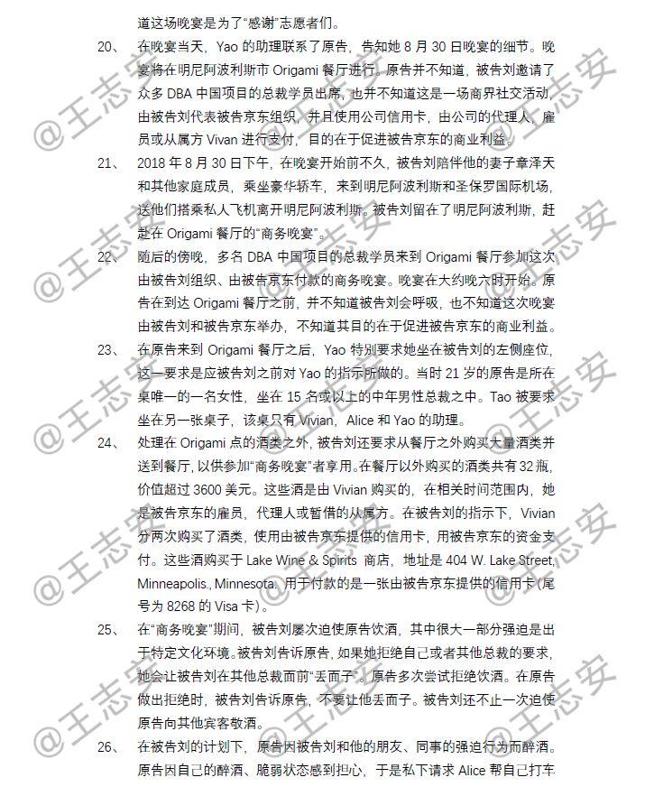 刘强东性侵案起诉书全文曝光 被指控6项“罪名”_零售_电商之家