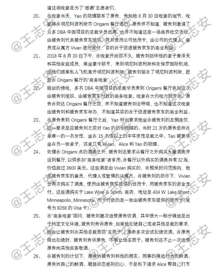 刘强东性侵案起诉书全文曝光 被指控6项“罪名”_零售_电商之家