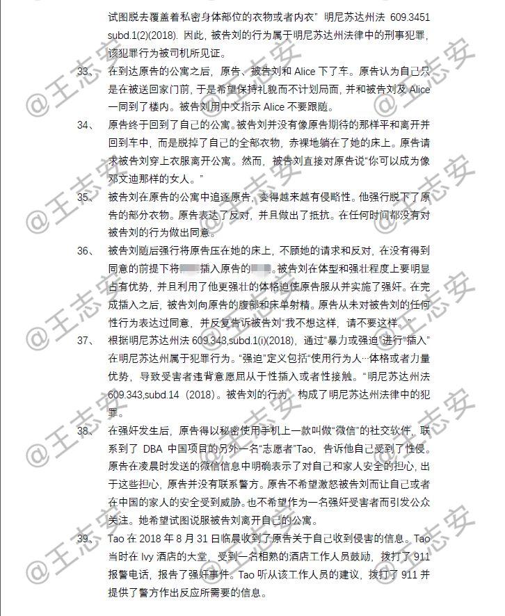 刘强东性侵案起诉书全文曝光 被指控6项“罪名”_零售_电商之家