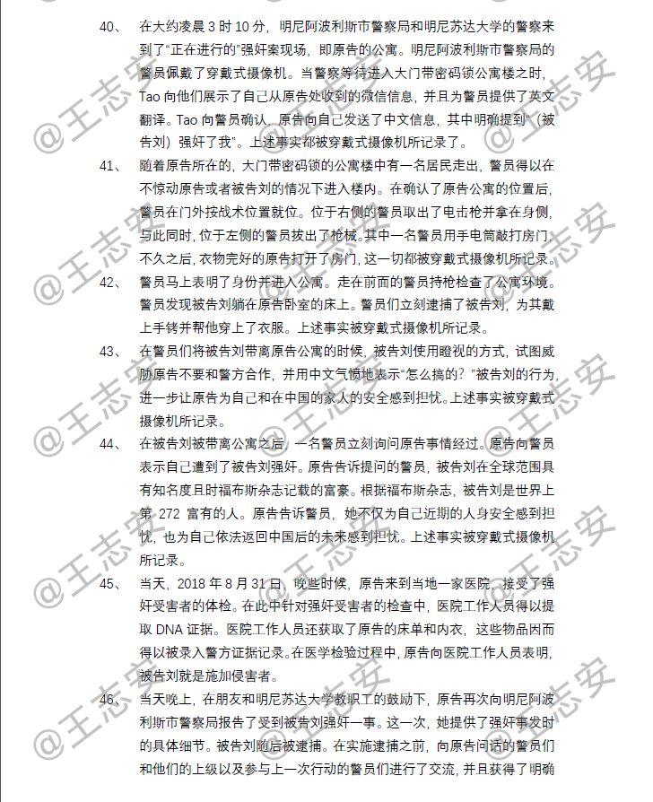 刘强东性侵案起诉书全文曝光 被指控6项“罪名”_零售_电商之家