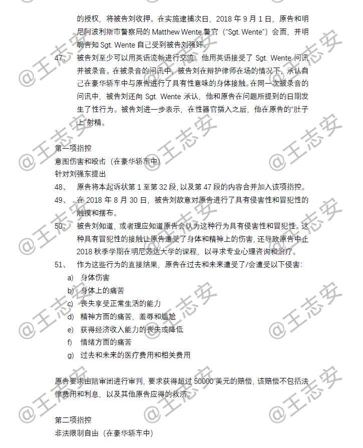 刘强东性侵案起诉书全文曝光 被指控6项“罪名”_零售_电商之家