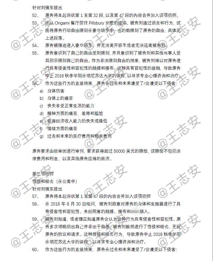 刘强东性侵案起诉书全文曝光 被指控6项“罪名”_零售_电商之家