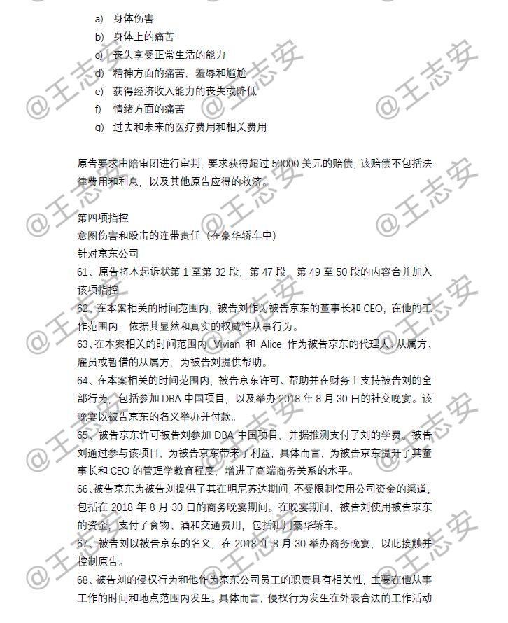 刘强东性侵案起诉书全文曝光 被指控6项“罪名”_零售_电商之家