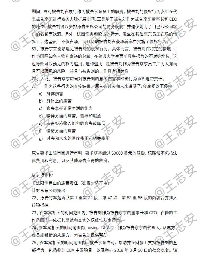 刘强东性侵案起诉书全文曝光 被指控6项“罪名”_零售_电商之家