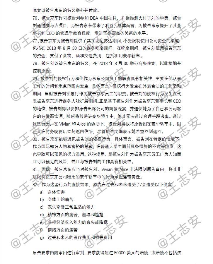 刘强东性侵案起诉书全文曝光 被指控6项“罪名”_零售_电商之家