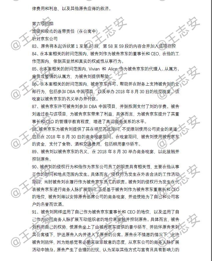 刘强东性侵案起诉书全文曝光 被指控6项“罪名”_零售_电商之家