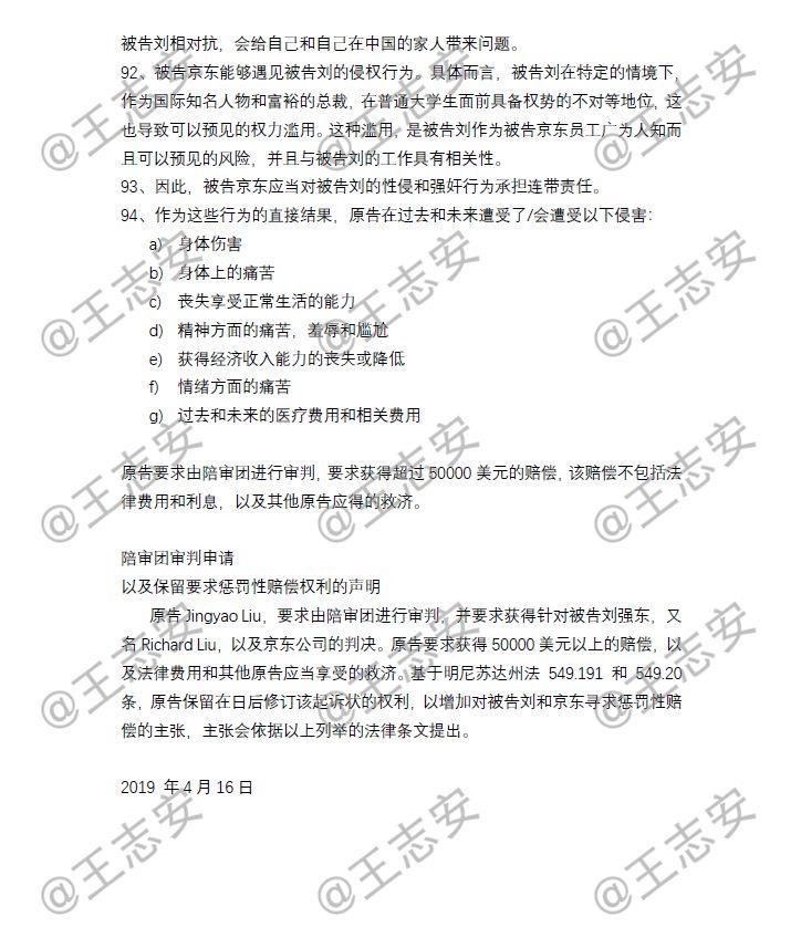 刘强东性侵案起诉书全文曝光 被指控6项“罪名”_零售_电商之家