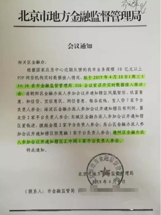 北京市金管局：10亿以上规模P2P平台将接入实时数据监测_金融_电商之家