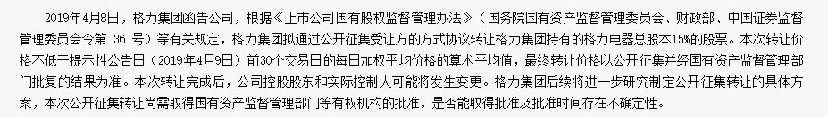 格力股权转让或进入实际操作阶段 去向仍雾里看花_B2B_电商之家