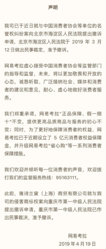 网易考拉撤销法院在诉案件 与雅诗兰黛和解_跨境电商_电商之家