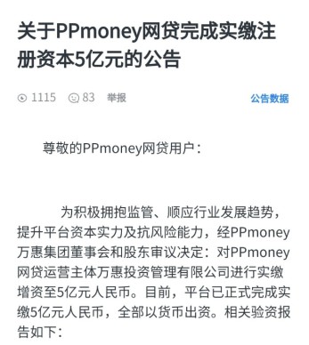 响应政策号召 P2P增资潮迭起_金融_电商之家