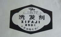从大连油脂化学厂看近代中国北部日化行业的变化