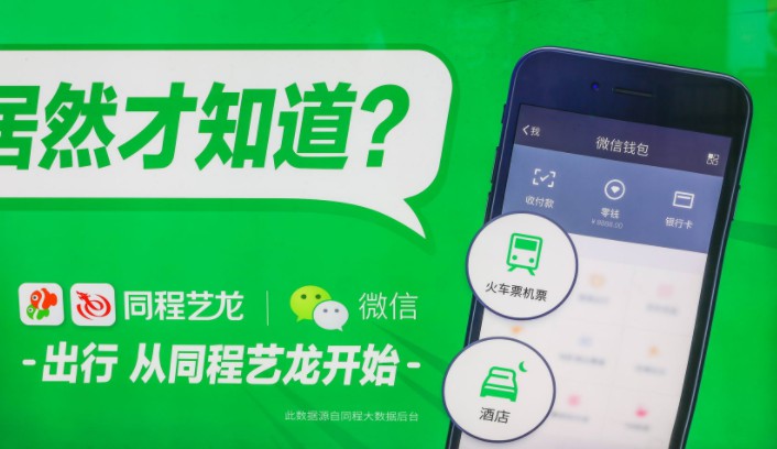 同程艺龙会员体系再升级 OTA平台求解流量难题_O2O_电商之家