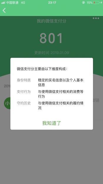 微信支付分呼朋引伴 赶晚集或难盖芝麻信用风头_金融_电商之家