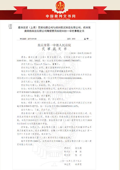 雅诗兰黛主动撤诉 网易考拉洗清“售假”冤屈_行业观察_电商之家