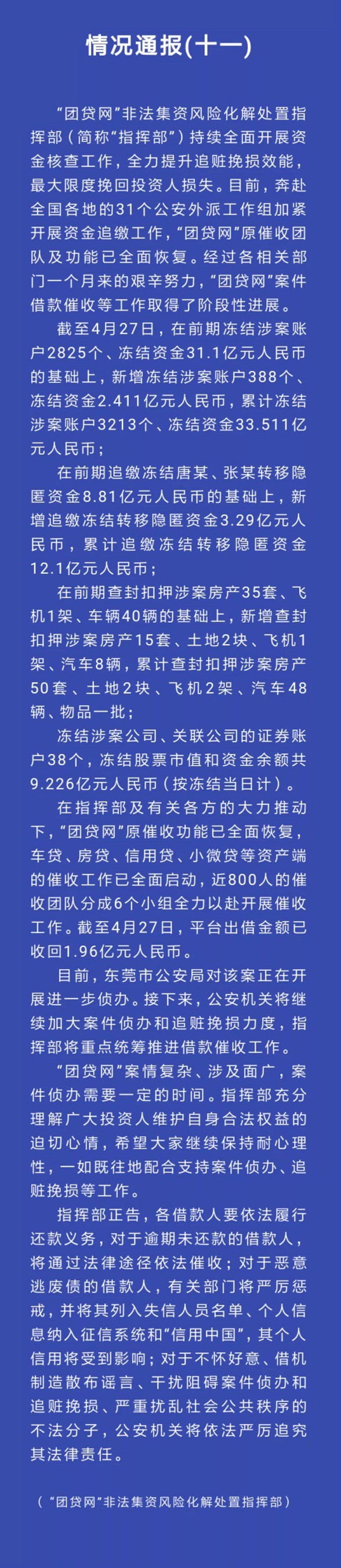 团贷网案最新通报：追赃挽损正在全方位进行_金融_电商之家