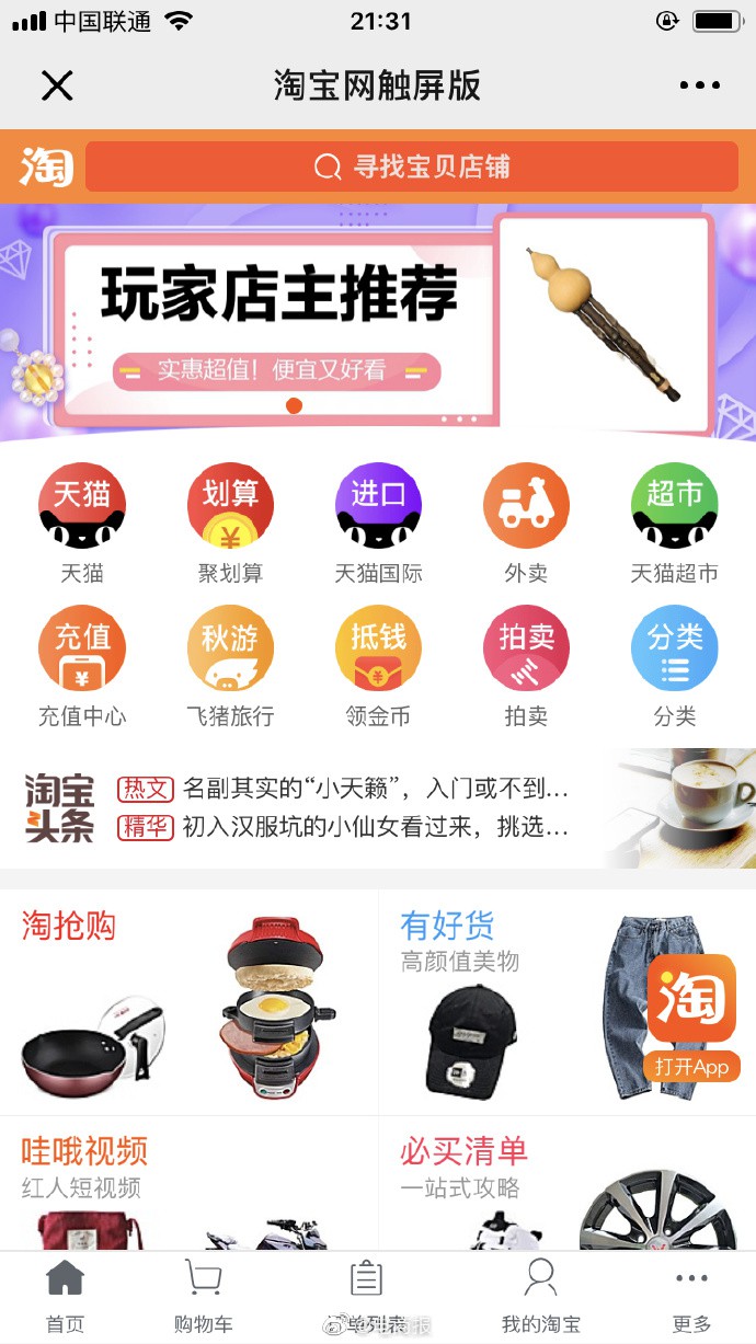 微信能打开淘宝链接了？网友：拦截的服务器宕机_零售_电商之家