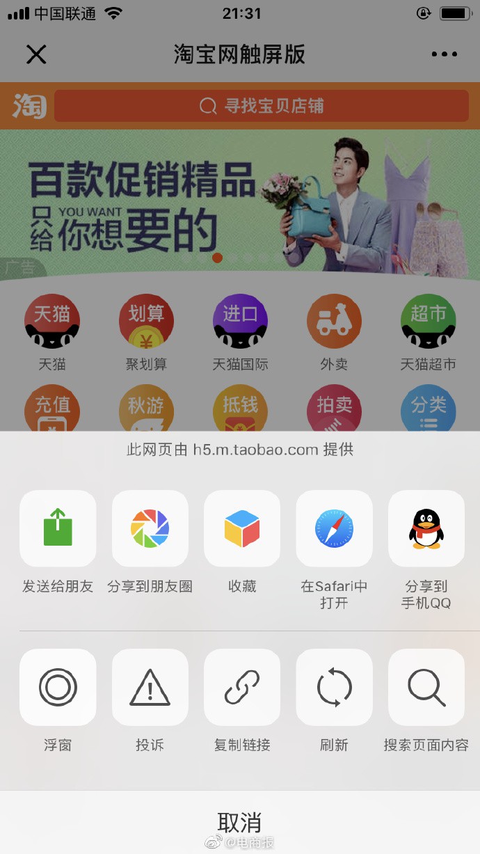 微信能打开淘宝链接了？网友：拦截的服务器宕机_零售_电商之家