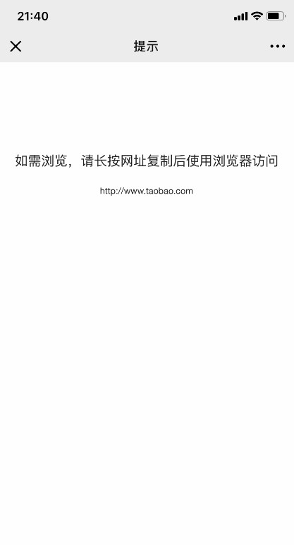 微信能打开淘宝链接了？网友：拦截的服务器宕机_零售_电商之家