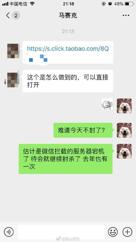 微信能打开淘宝链接了？网友：拦截的服务器宕机_零售_电商之家