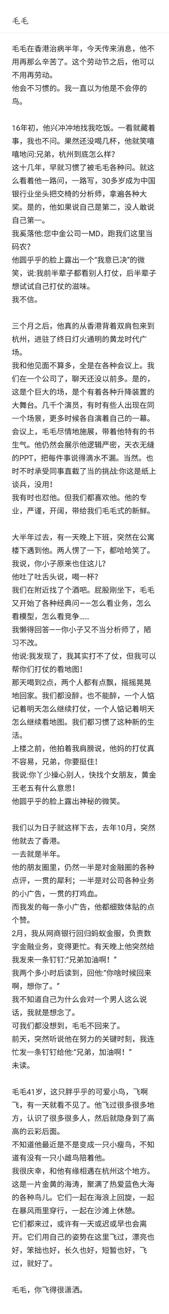 蚂蚁金服多位高管哀悼毛军华：他是大家的“开心果”_人物_电商之家