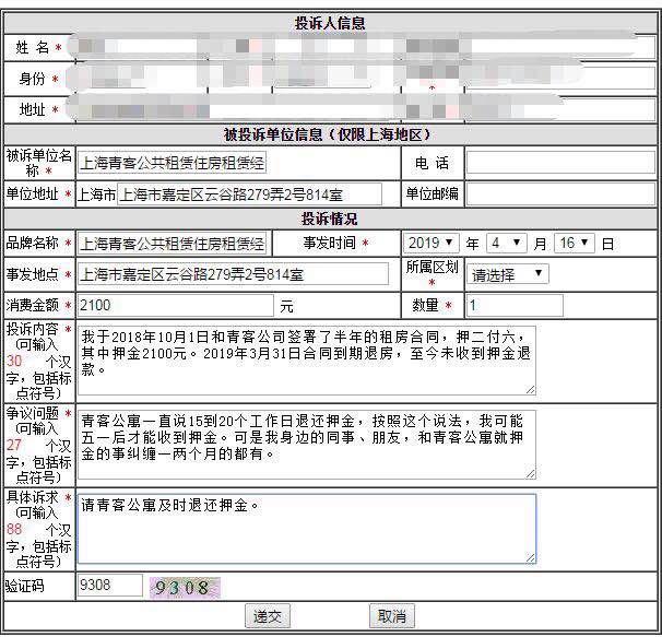 长租公寓再遇劫：青客被爆融资作假、滞留押金、以“租金贷”补现金流_O2O_电商之家