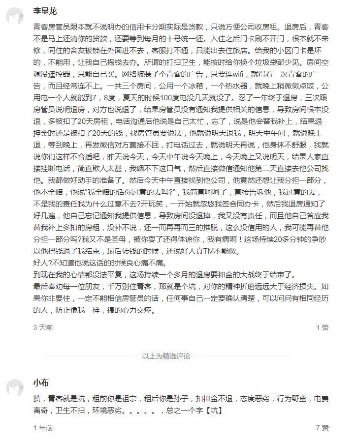 长租公寓再遇劫：青客被爆融资作假、滞留押金、以“租金贷”补现金流_O2O_电商之家