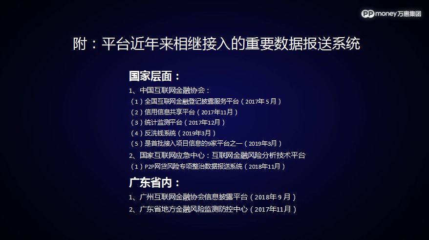 PPmoney网贷全面夯实合规建设工作 积极提升综合实力_行业观察_电商之家