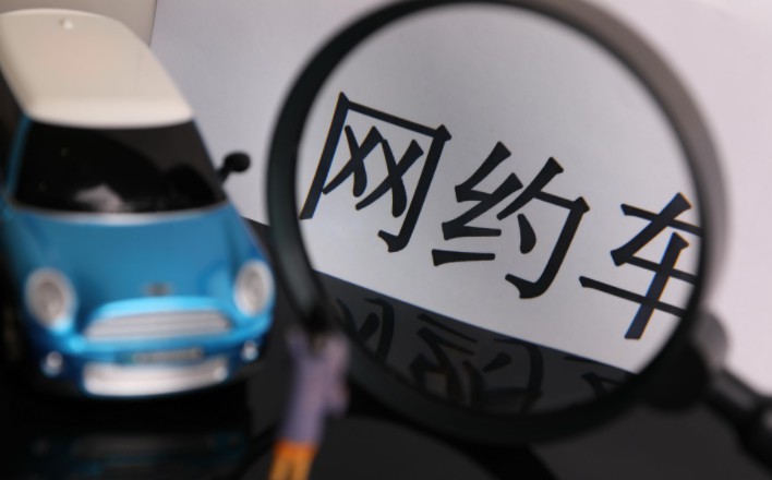 南宁拟出台网约车管理细则 监管趋严企业发展存挑战_O2O_电商之家