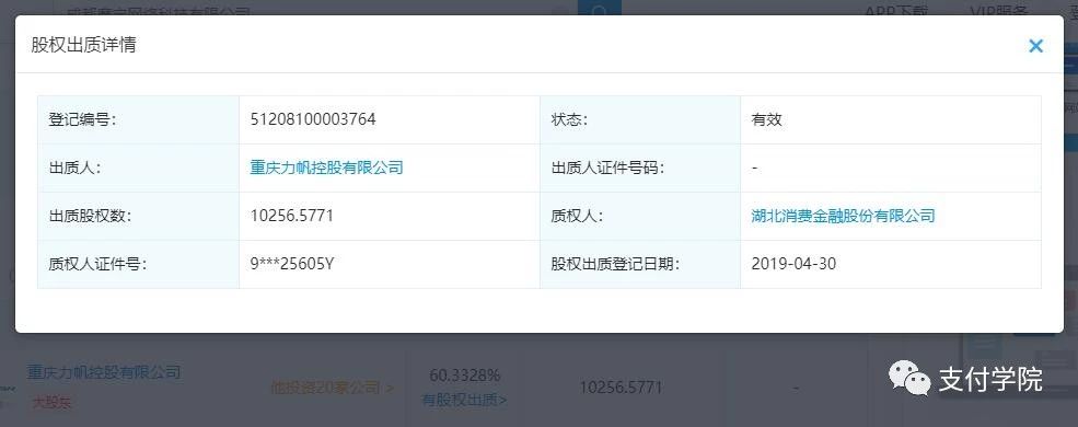 摩宝支付大股东全部股权均质押给湖北消费金融_金融_电商之家