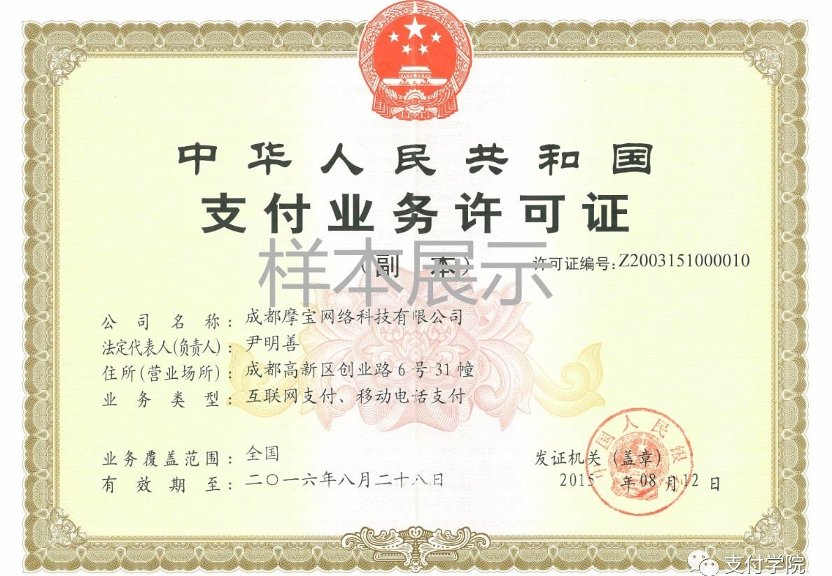 摩宝支付大股东全部股权均质押给湖北消费金融_金融_电商之家
