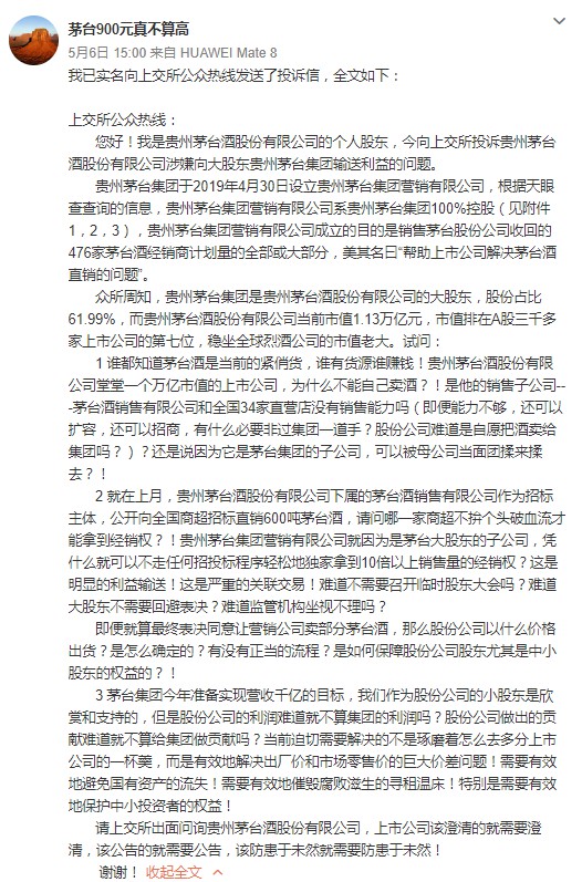 茅台新成立营销公司引监管关注 深夜收监管工作函_零售_电商之家