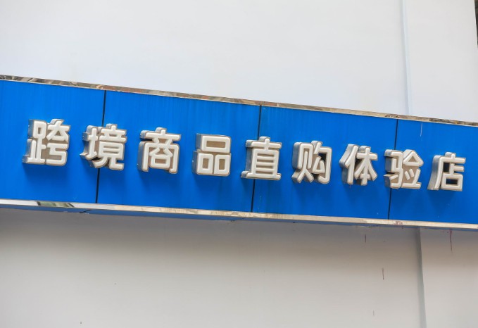 2018年郑州跨境电商交易额达到86.4亿美元_跨境电商_电商之家