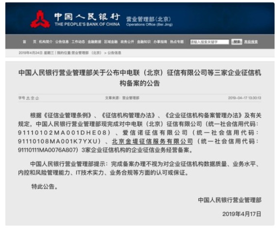 天眼查打造企业信息“晴雨表”行业内首获征信备案_行业观察_电商之家