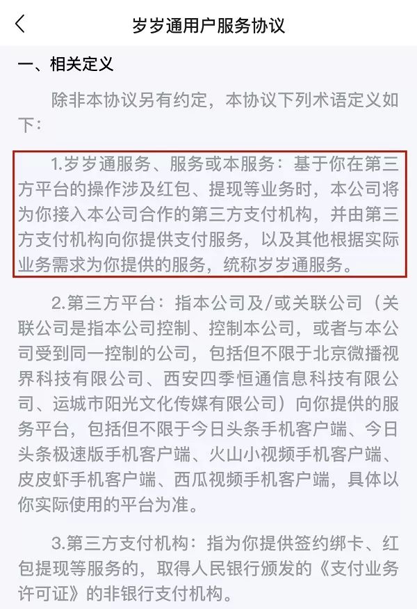 即将获牌？今日头条申请“字节支付”商标_金融_电商之家