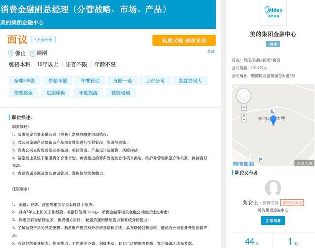 美的剑指消费金融 前景如何尚未可知_金融_电商之家