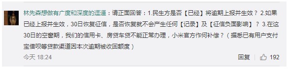 小米金融回应“用户正常还款却收银行逾期信息”：系统异常_金融_电商之家