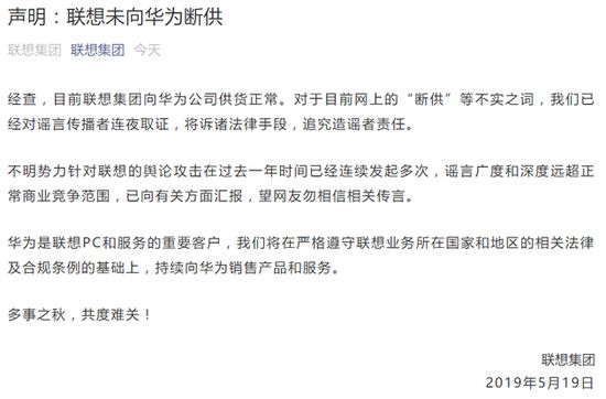 联想回应对华为供货正常背后:“一定要回归中国”_行业观察_电商之家