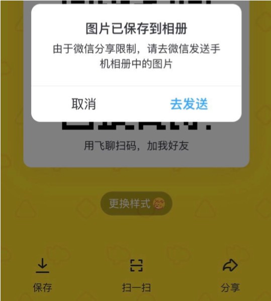 字节跳动社交产品飞聊上线，二度扩列争夺微信流量_行业观察_电商之家