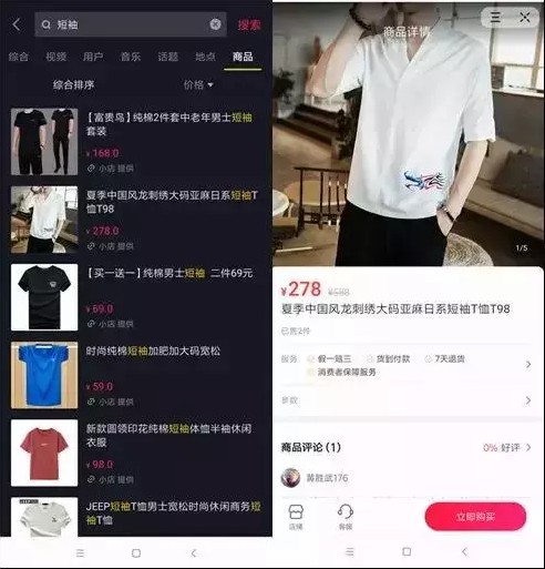 抖音可以搜索商品，张一鸣和马云、马化腾必有一战！_行业观察_电商之家