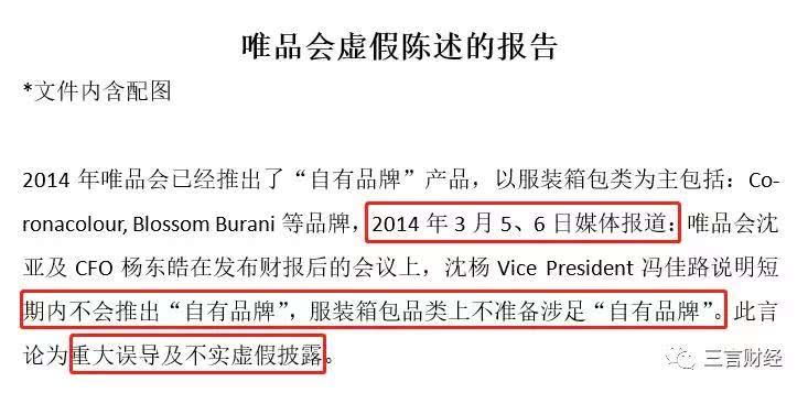 唯品会被曝虚假陈述、创始人利益输送 向爆料者索赔1000万_零售_电商之家