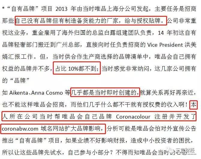 唯品会被曝虚假陈述、创始人利益输送 向爆料者索赔1000万_零售_电商之家