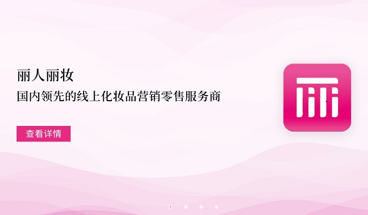 渠道单一、品牌流失，丽人丽妆再次IPO背后未解的“依赖症”_零售_电商之家