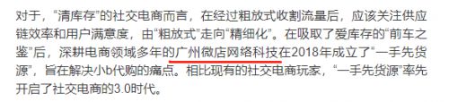 蠢蠢欲动、吃相难看的社交电商新玩家_行业观察_电商之家