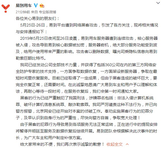 易到用车回应遭黑客攻击：恢复还需时间 提现将暂停_O2O_电商之家