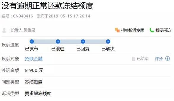 招联消费金融循环出借成空 被指多方位虚假宣传_金融_电商之家