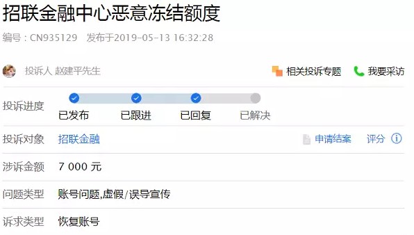 招联消费金融循环出借成空 被指多方位虚假宣传_金融_电商之家